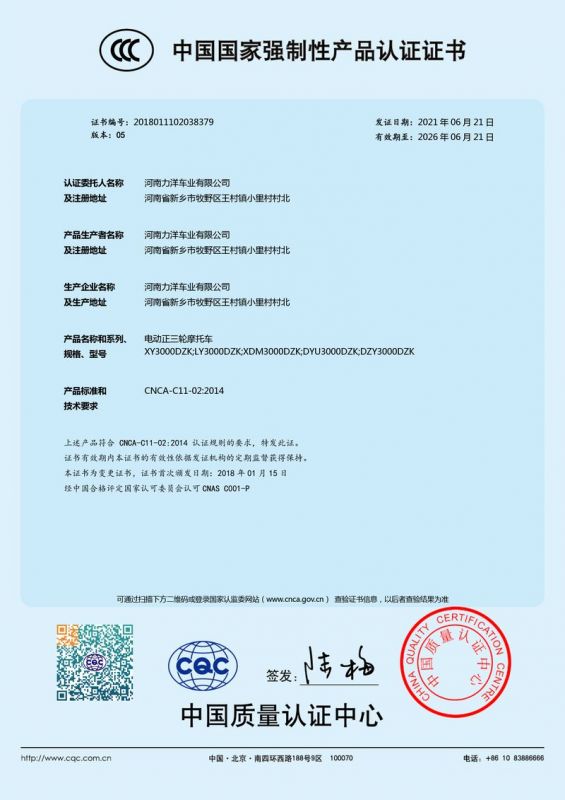 3C认证证书