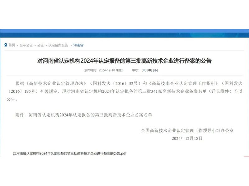 喜讯！力洋车业荣获2024年度“国家**技术企业”认定